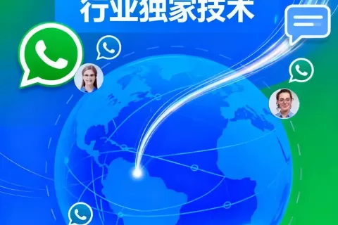 出海商家必看！WhatsApp 营销怕封号？私域神器AI WhatsApp磐石系统帮你筑牢账号安全防线