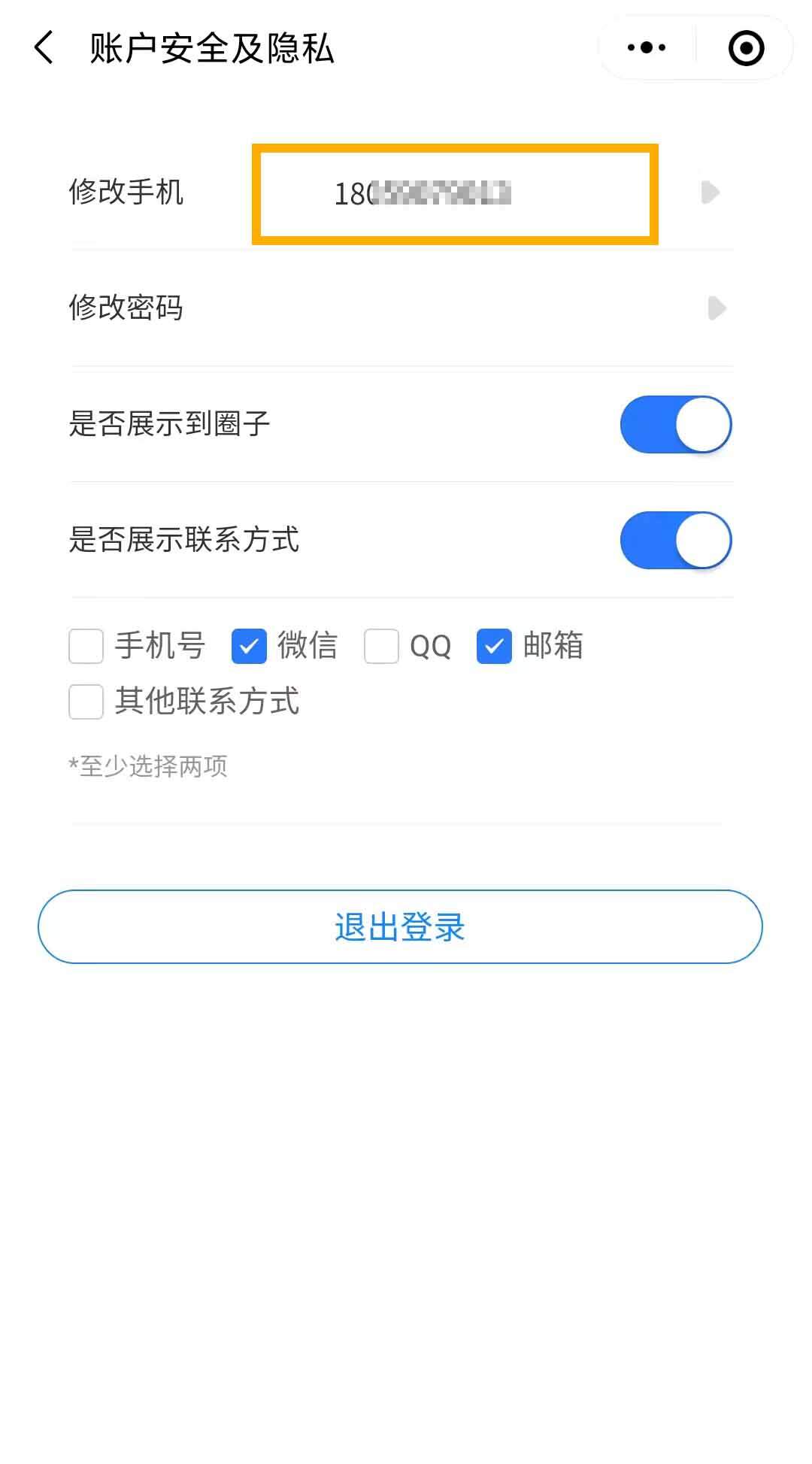 认证小程序后怎么修改手机及其他个人信息？