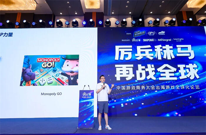 拓宽全球视野探讨游戏出海新趋势 2024年度游戏商务大会圆满举办
