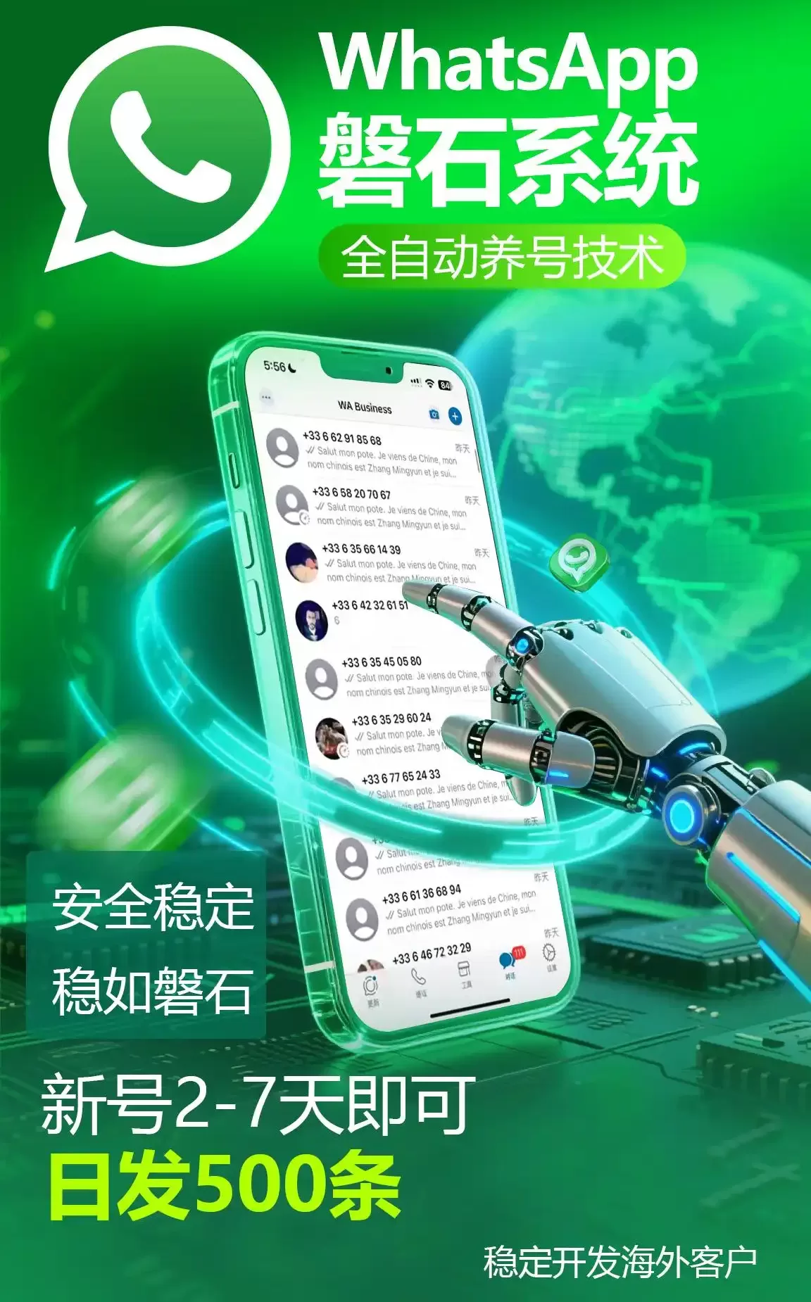 WhatsApp 磐石系统有多强？超级号 + 营销号 + 绿标号加持，日发 500 条稳接海外客！