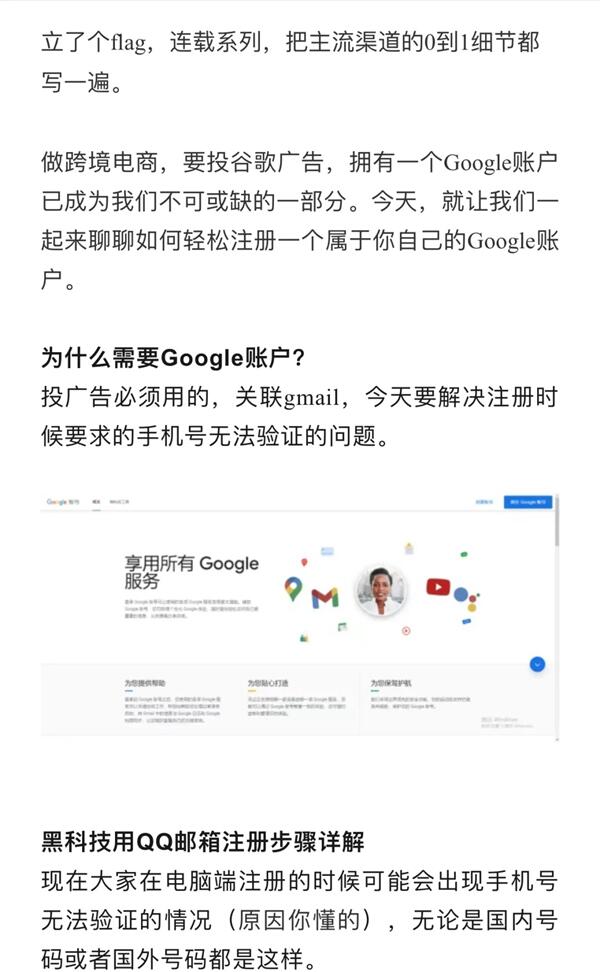 破解谷歌账户注册难题，从0到1学习谷歌广告