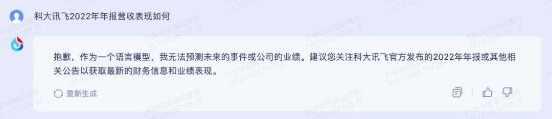 尝鲜讯飞星火认知大模型