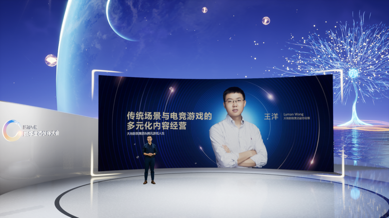 共建数字生态，探索产业创新｜腾讯互娱数字生态伙伴大会圆满落幕