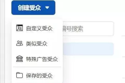 精准设置Facebook广告受众，受众定位及扩展实用技巧