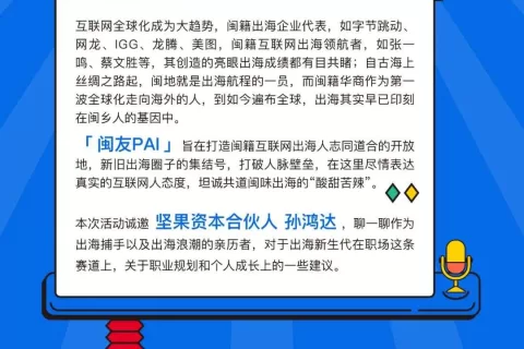 老乡喊你来相聚！私域神器“闽友PAI”网友见面会邀您相约厦门鹭岛