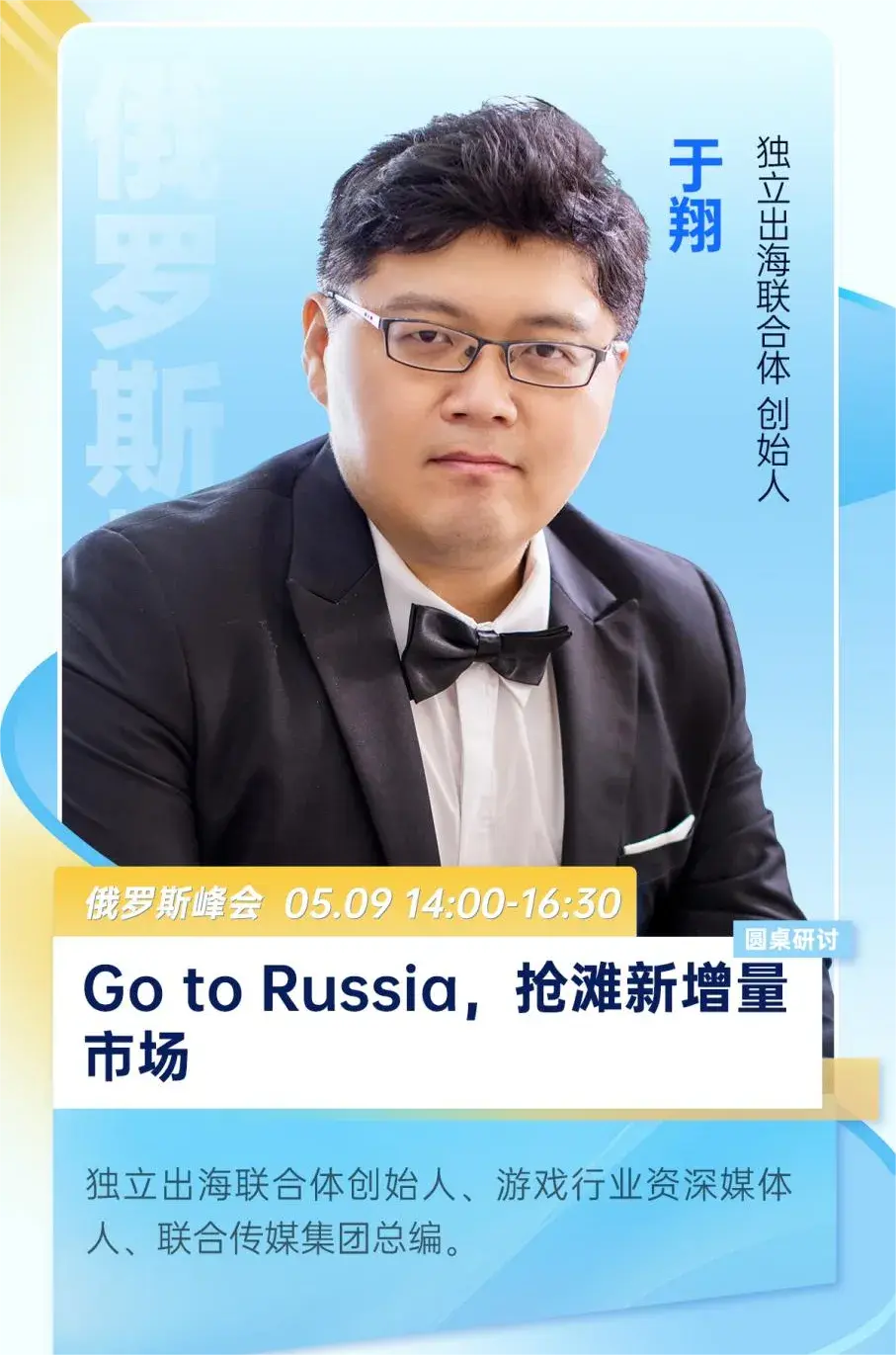 PAGC2024丨“头号玩家”倾情分享，共探俄语市场新机遇 前线·俄罗斯出海峰会等你来！