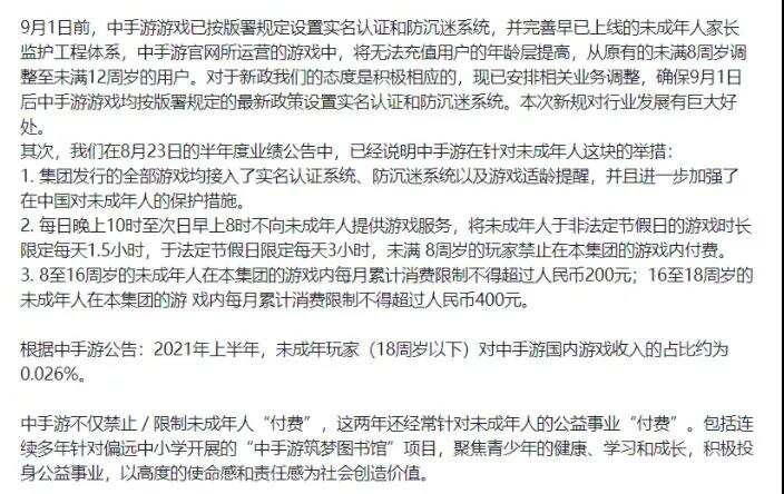 “1周3小时”未成年防沉迷新政推行：IGG\莉莉丝等数10家大厂连夜响应