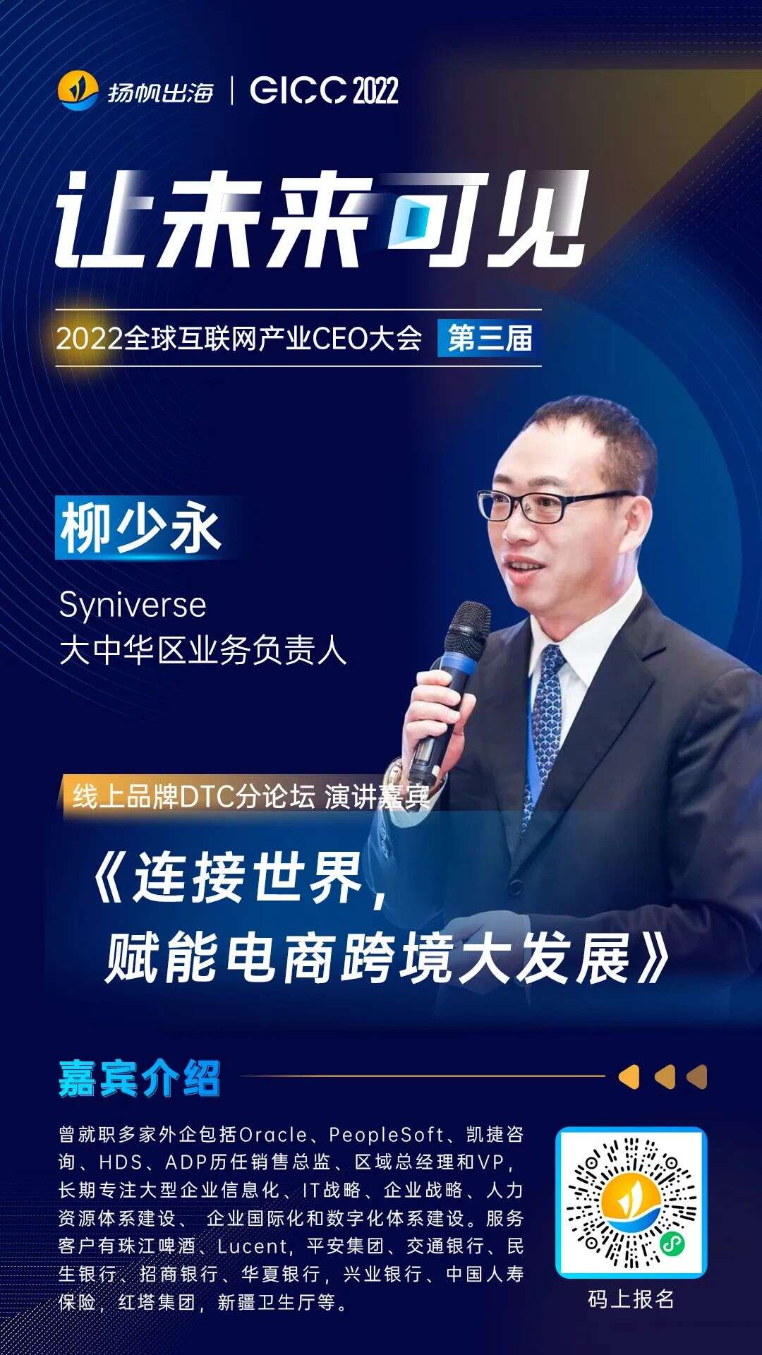 2022GICC｜线上品牌DTC分论坛重磅嘉宾公布，共话品牌出海新机遇新打法