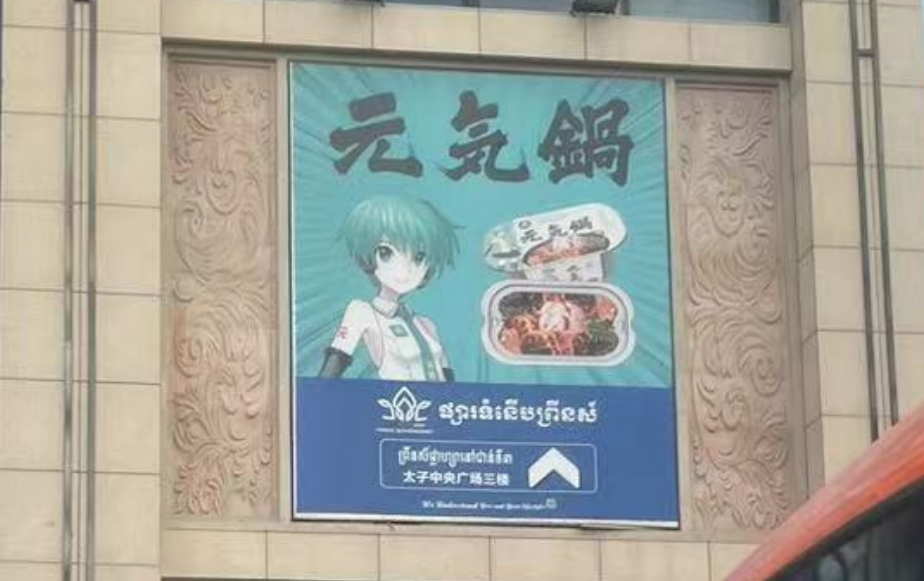 在柬埔寨因中国游戏欢呼的人们