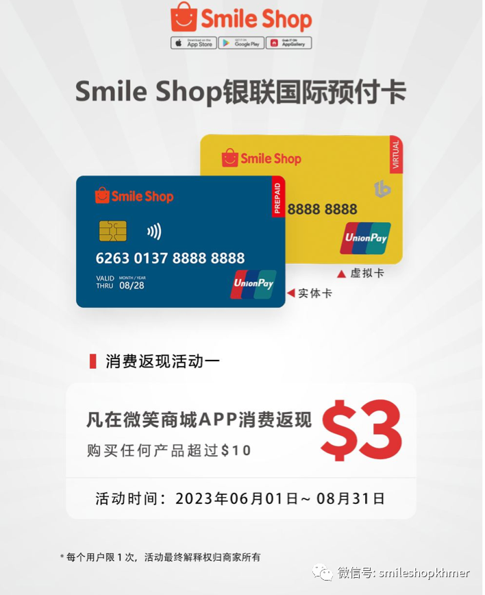 重磅：银联国际与Smile Shop(微笑商城)战略合作上线银联国际预付卡