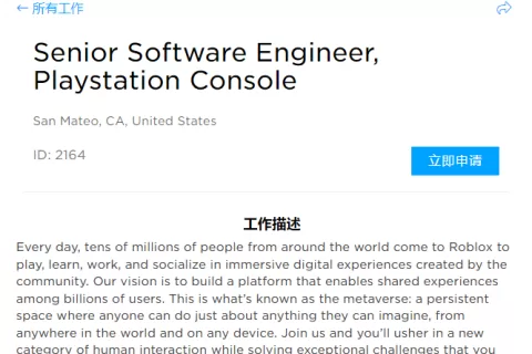Roblox正在招募以为PlayStation工程师 或很快登陆索尼主机平台