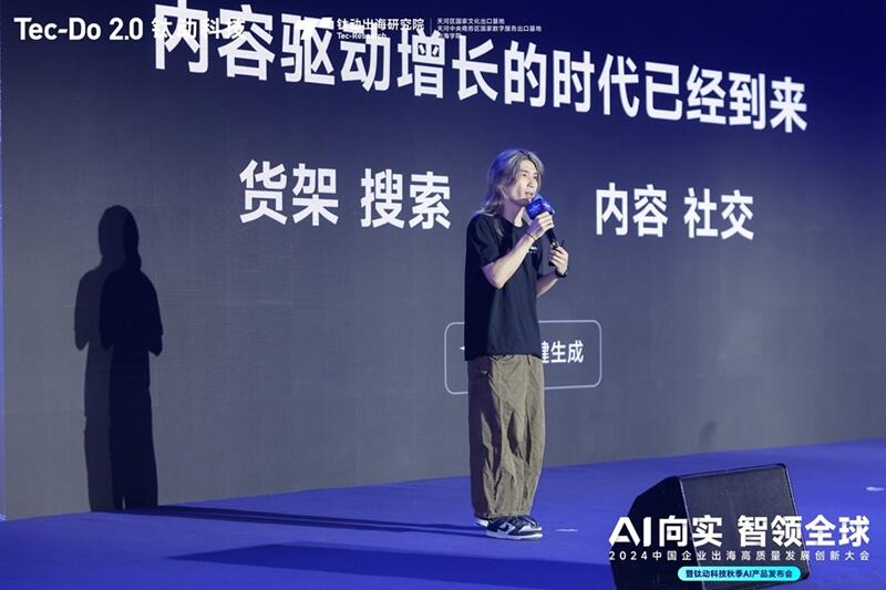 AI向实，智领全球|全球AI精英汇聚，钛动科技AIGC新产品“一键爆款”解锁出海新增长