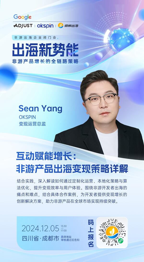 破解非游增长难题，变现链路优化实践，12月5日成都非游企业闭门会期待您的莅临！