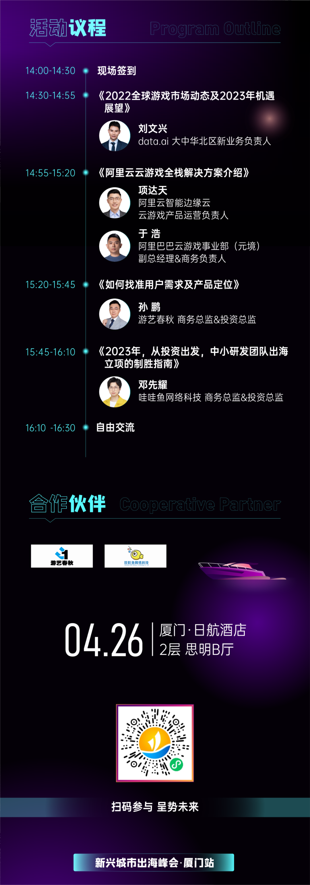 新兴城市出海峰会|呈势未来·厦门站4月26日开幕 精彩预告&报名抢先看