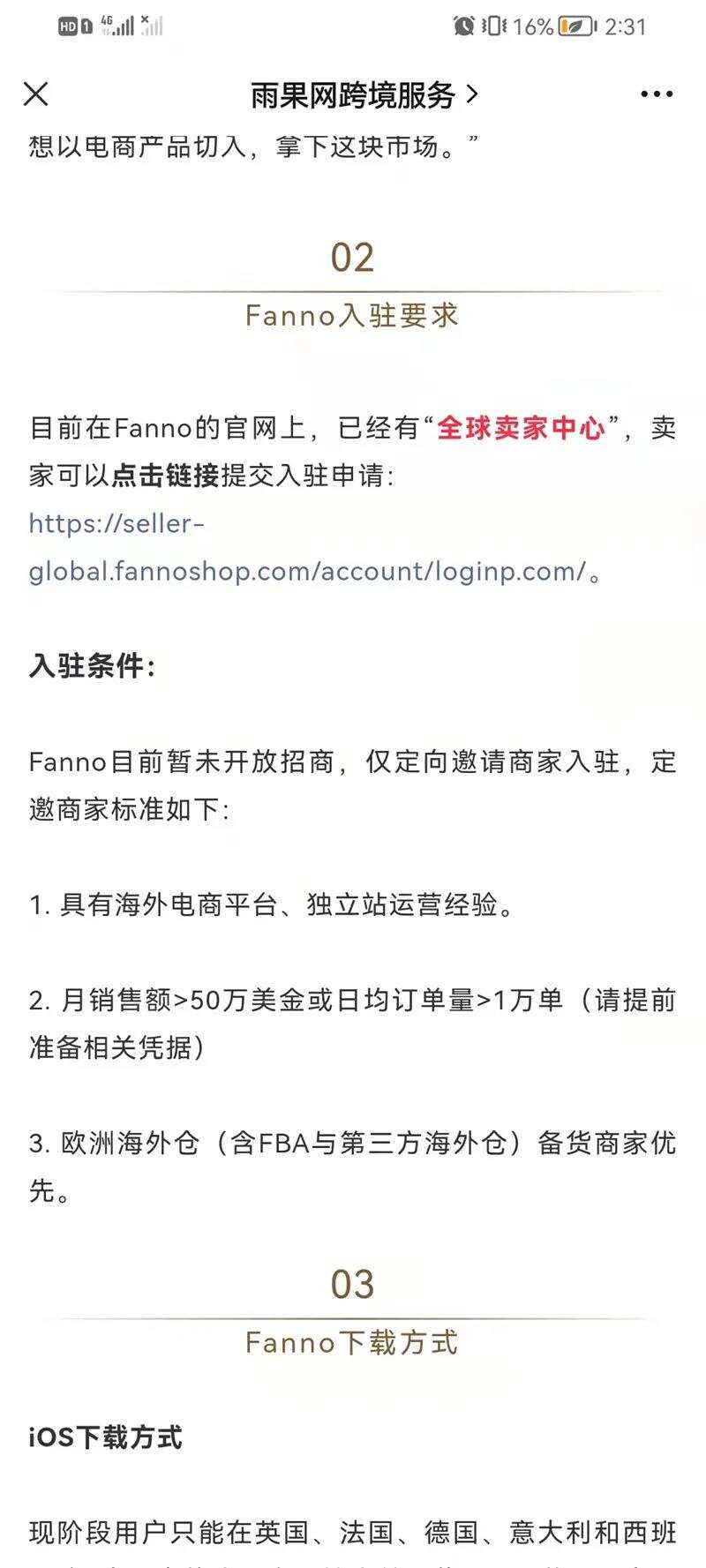 独立于TIK TOK，Fanno能否承载字节海外电商的野心？