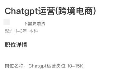 ChatGPT运营薪资已过万！再不学要被抛弃了
