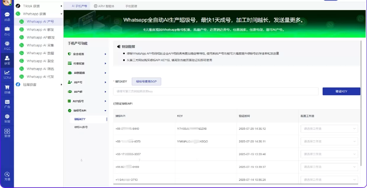 外贸出海难？whatsapp磐石系统揭秘WhatsApp绿标号/超级号，7×24护航全球精准获客！