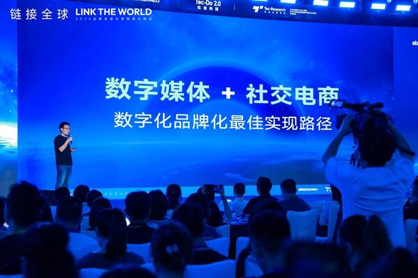 圆满落幕|2024品牌全球化营销增长峰会收官，一文领略精彩现场，回收满满干货