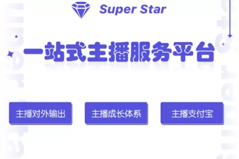Superstar：全球领先的主播SaaS服务平台