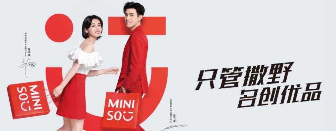 每7天上新100款新品，名创优品的出海路数有点“野”