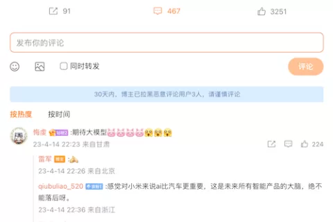 雷军杀入大模型