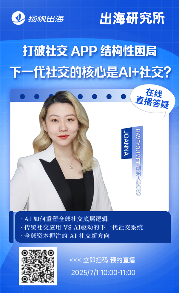 打破社交 APP 困局，下一代社交的核心是AI+社交？