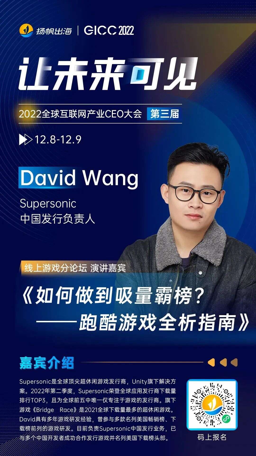 聚焦手游出海机遇｜2022GICC线上游戏分论坛多位嘉宾初曝光