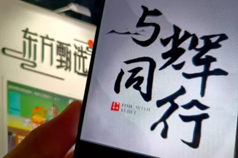 3.58亿，俞敏洪能买个清净吗？