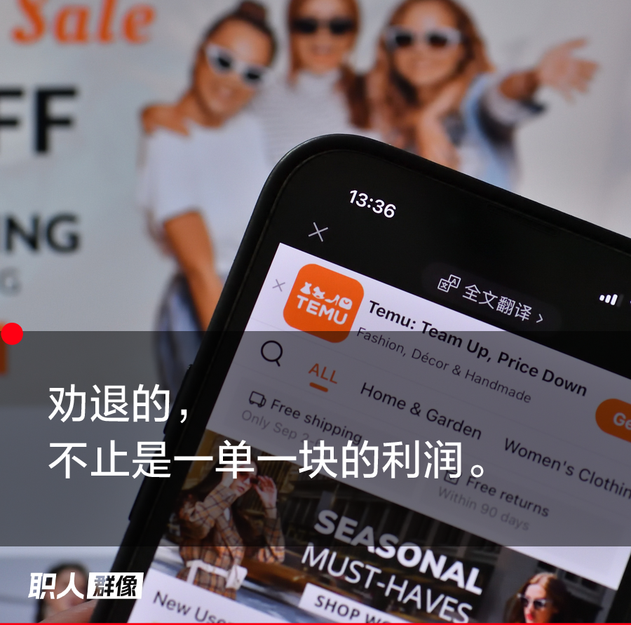 成为Temu卖家的122天：从进场到退场