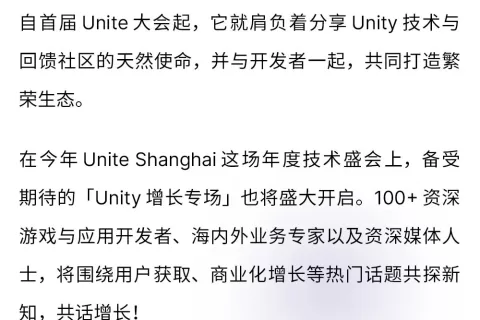 官宣！超强嘉宾阵容齐聚 Unite Shanghai 2024