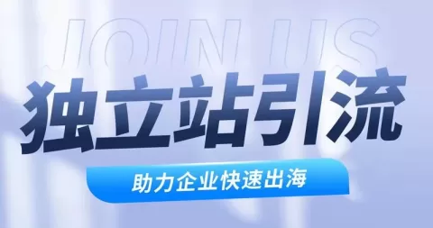 独立站怎么用tiktok引流