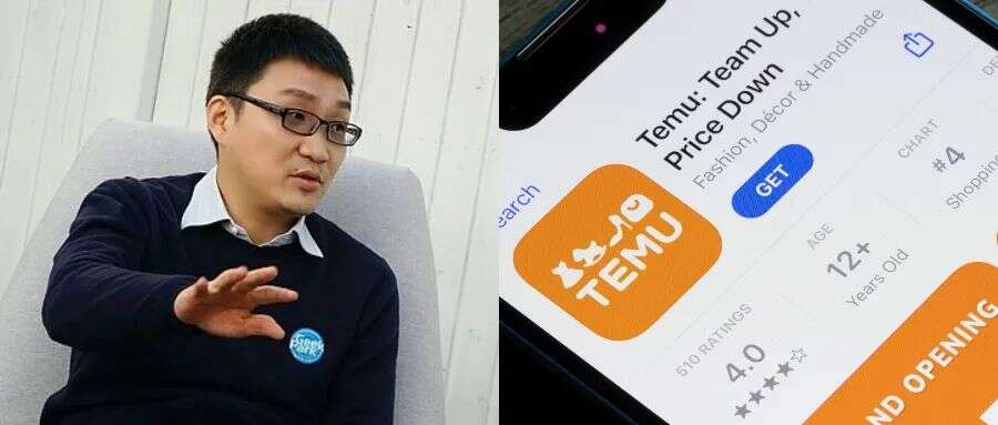 拼多多Temu开始向卖家收佣金