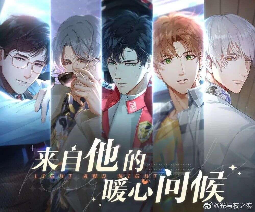 愤怒之火烧向《光与夜之恋》