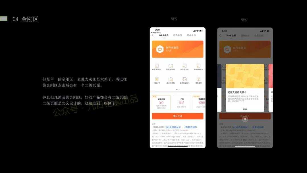 产品设计|知乎/Soul/探探等等知名社交App收银台付费界面解析