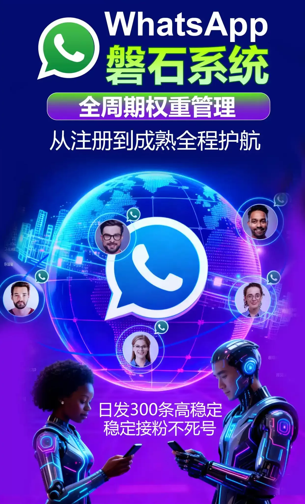 从0到1实战手册：如何用whatsapp磐石系统3天启动全球化WS营销？
