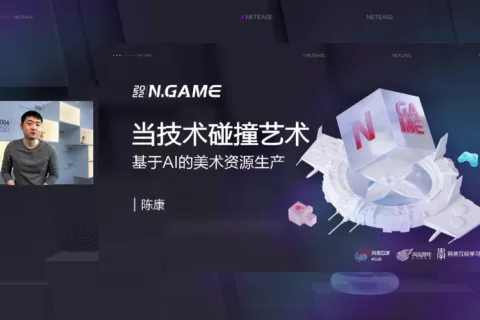 17年底成立，网易这个部门用AI实现了美术工业化，效率提高5-10倍