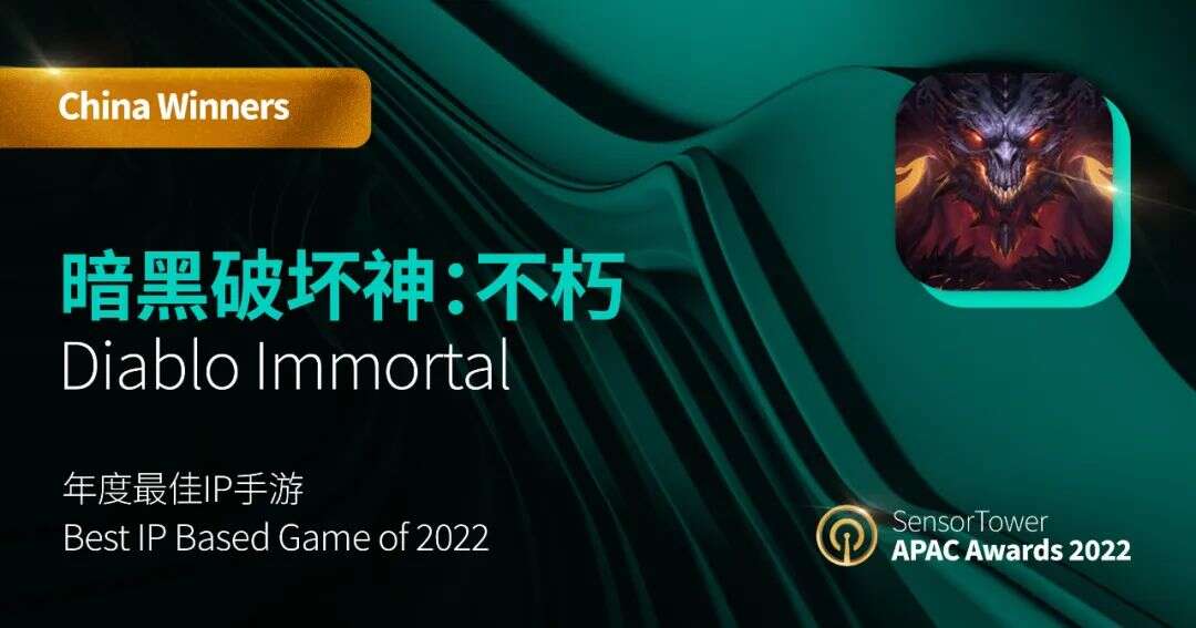2022 Sensor Tower APAC Awards年度获奖名单正式公布 - 中国