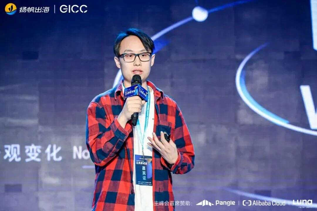 第三届GICC精华回顾（上篇）丨知识碰撞信息互通 头部厂商解读出海新风向