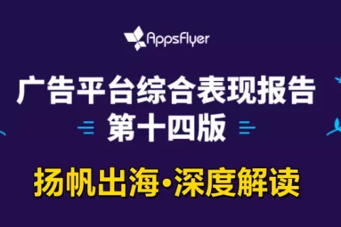 私域神器资讯晨报：《广告平台综合表现报告》第十四版最速解读；恺英转型两年增长超2倍，到底做了什么？TikTok直播电商的377天：复刻抖音，印尼逆袭；前索尼高管加盟Imagendary Studios，打造全球IP工作室天花板。