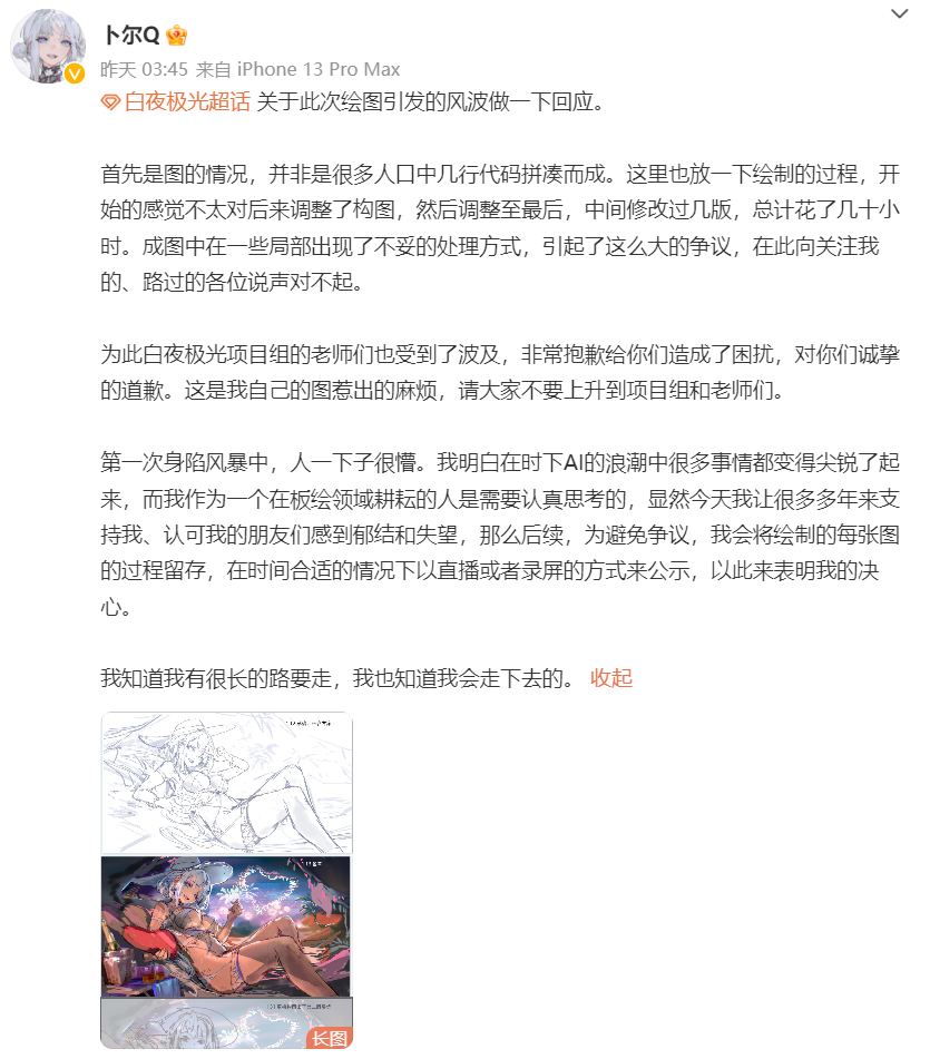 白夜极光AI作画引争议，AIGC边界问题何解？