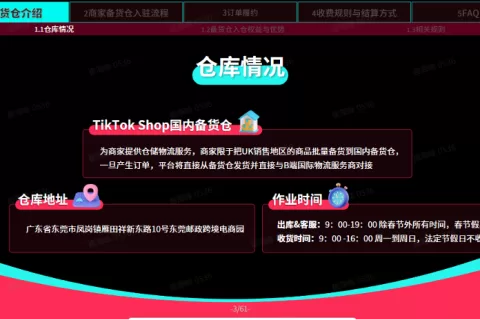TikTok Shop更新英国市场商品入仓模式，2023年的机会在哪？
