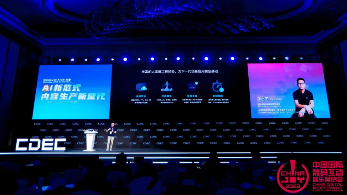 AI 新范式 内容生产新世代：2023 ChinaJoy AIGC 大会顺利召开