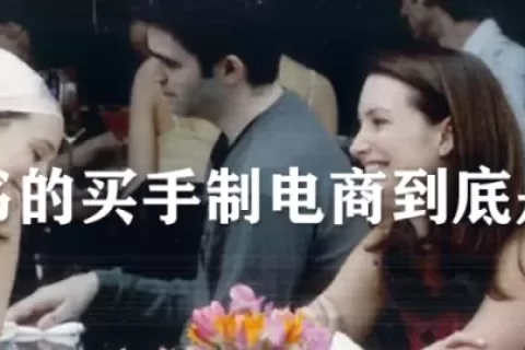 到底什么是生活方式电商