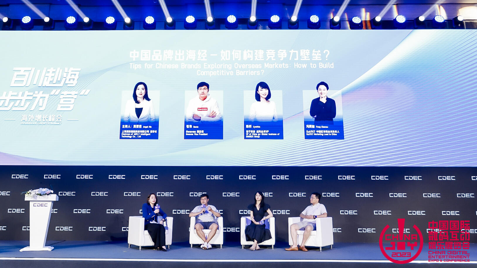 百川赴海 步步为“营” | 海外增长峰会圆满举办