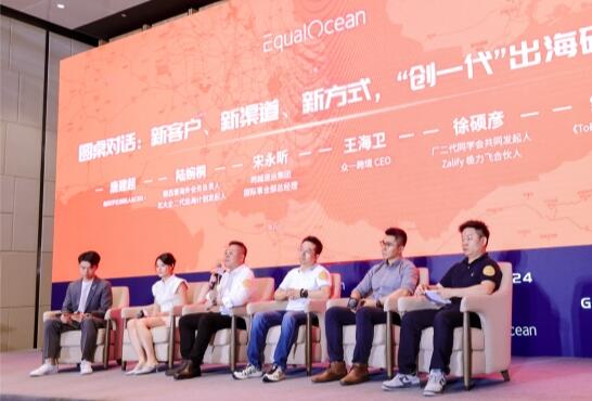 跨越速运亮相GGF2024，为制造业企业“破浪出海”献策