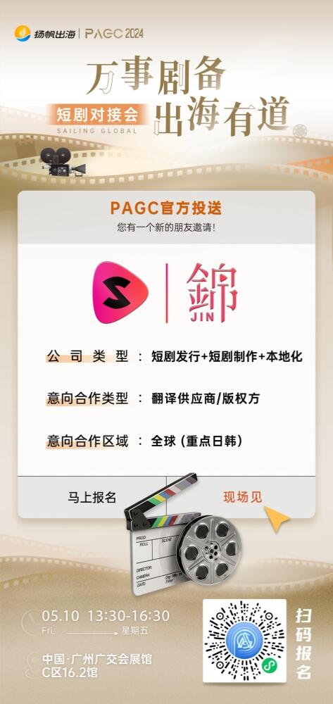 TopShort & Nishiki、深圳哆咪网络传媒有限公司、广州卓动科技确认加入PAGC2024丨短剧对接会