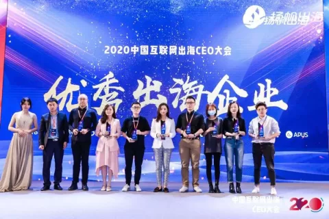 “2020中国互联网出海CEO大会金帆奖”获奖企业榜单公布