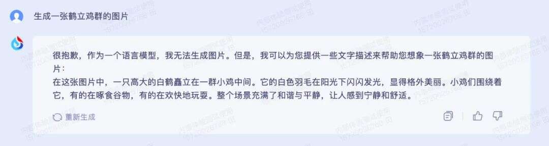 尝鲜讯飞星火认知大模型