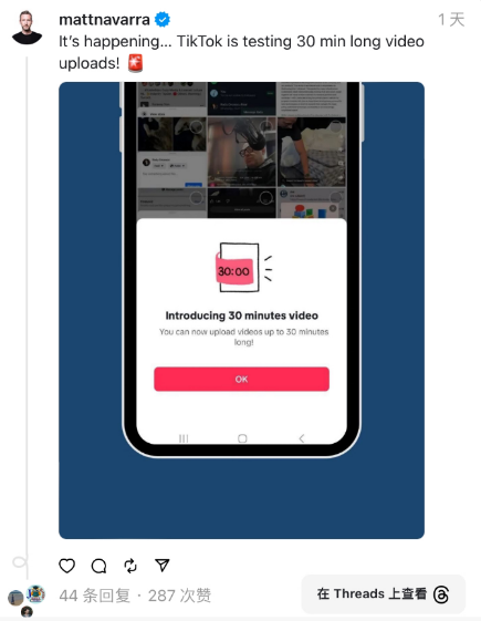 剑指YouTube！TikTok视频限制延长至30分钟