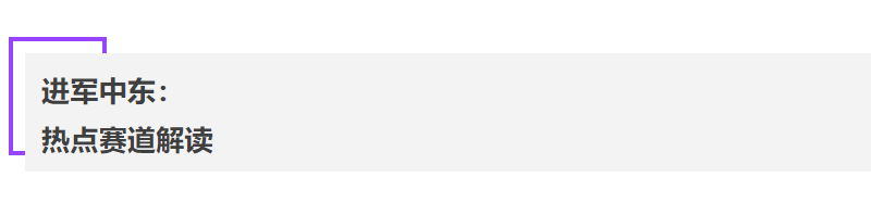 解读出海“潜力股”中东：移动赛道、文化环境、增长机会盘点
